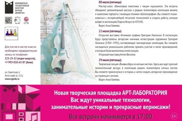 Арт-лаборатория