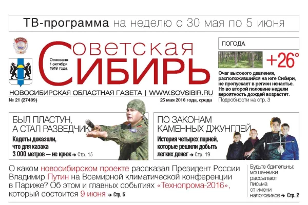 Свежий номер «Советской Сибири»