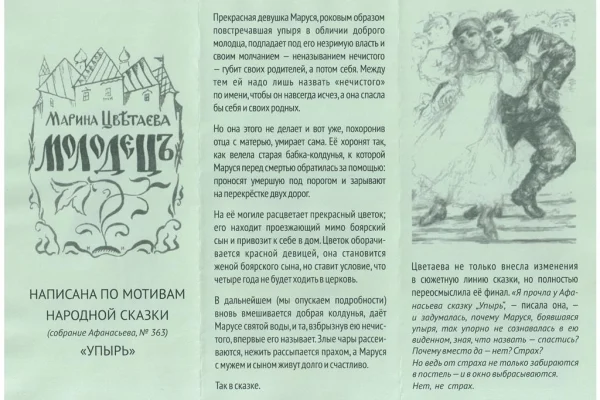 9 октября слушаем завершающую вторую часть поэмы Марины Цветаевой «Молодец»