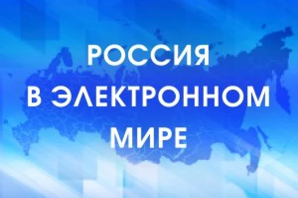 Продолжается первый отборочный этап цифровой олимпиады «Россия в электронном мире»