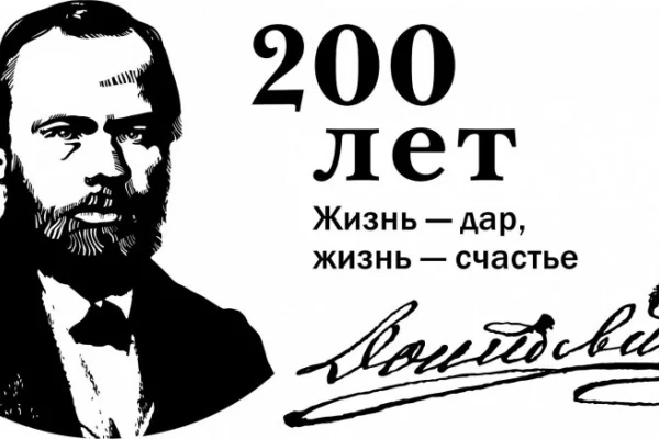 Новые выставки к юбилею Ф. М. Достоевского
