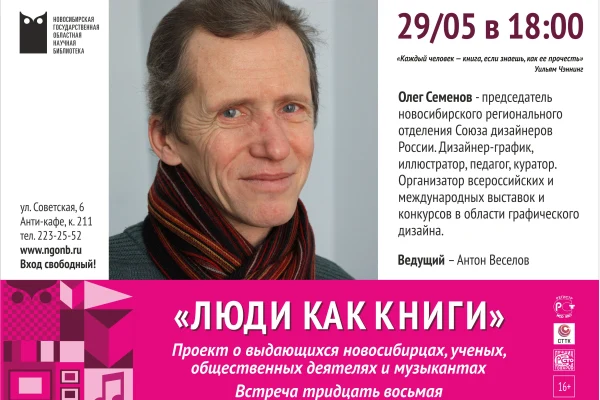 Люди как книги