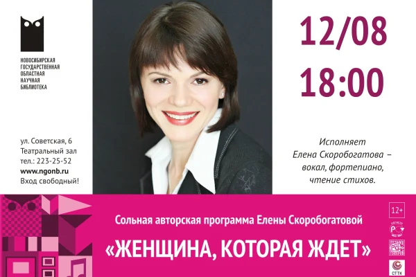 Авторский концерт Елены Скоробогатовой