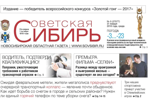 Номер газеты «Советская Сибирь»