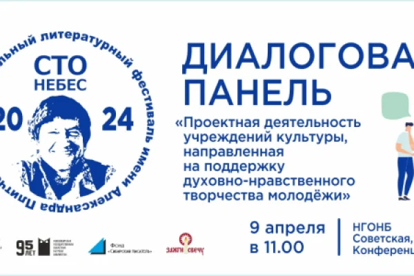 Литературный фестиваль им. А.И. Плитченко «Сто небес»