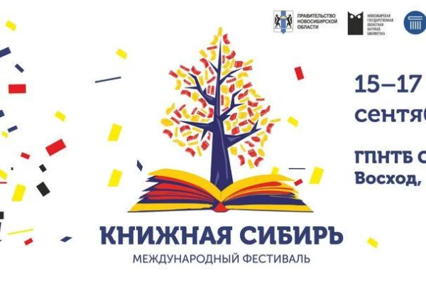 «Книжная Сибирь»: Школа НАББ