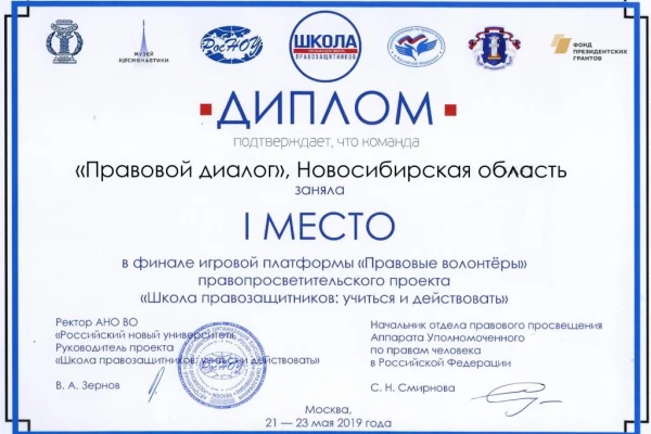 Команда из Новосибирской области – лучшая в правовом просвещении