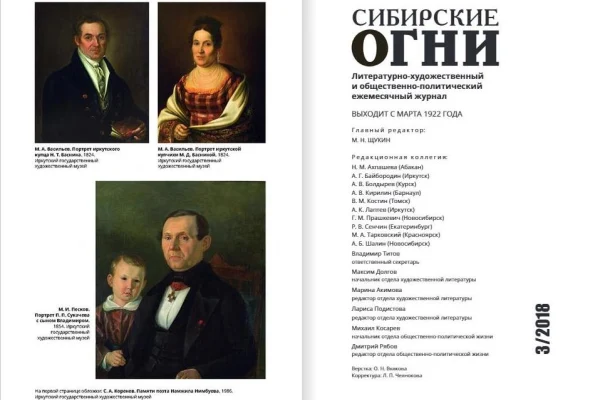 Сибирские огни