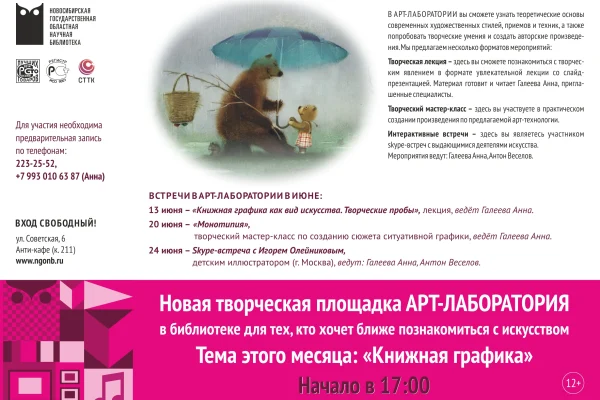 Новая творческая площадка в библиотеке: Арт-лаборатория