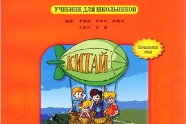 Уголок литературы на китайском языке