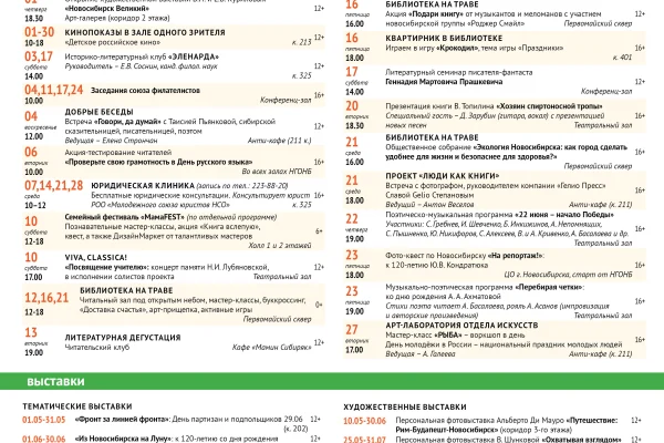 Афиша на июнь