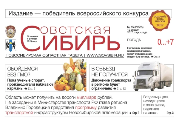 Номер газеты «Советская Сибирь» от 12 апреля