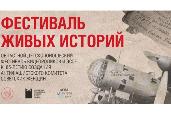 Фестиваль живых историй