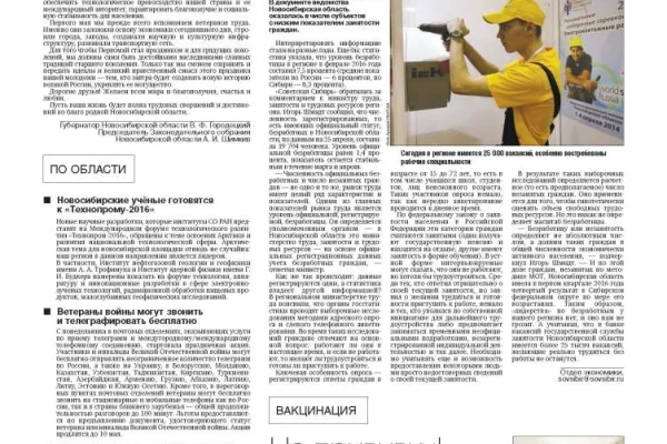 Свежий выпуск Советской Сибири