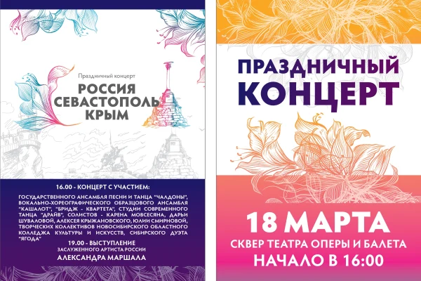 Праздничный концерт «Россия. Севастополь. Крым»