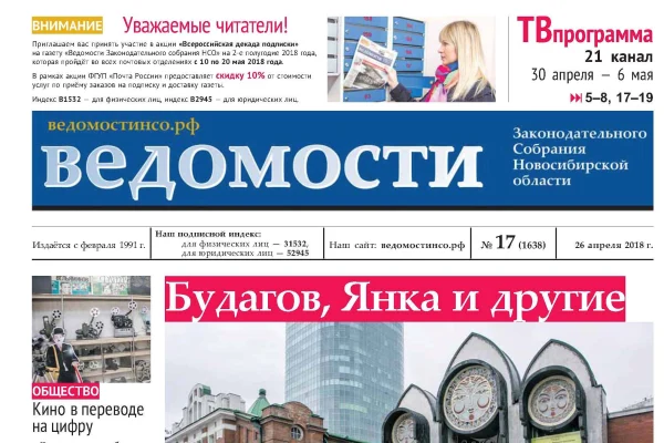 Номер газеты «Ведомости законодательного собрания»