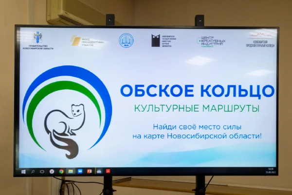 «Обское кольцо. Культурные маршруты»