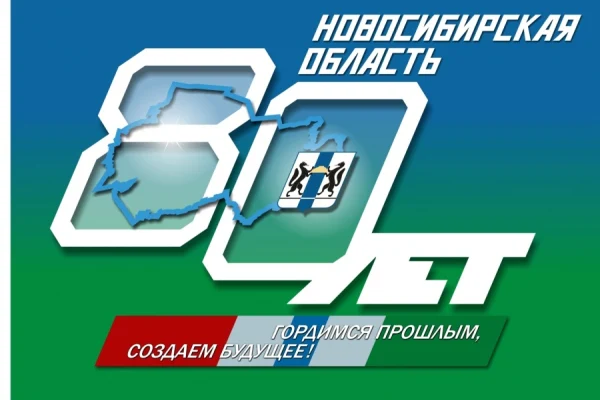 Конкурс к юбилею области