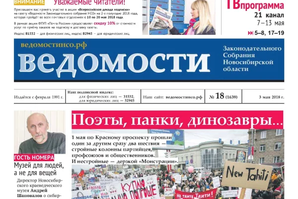 Номер газеты «Ведомости законодательного собрания»