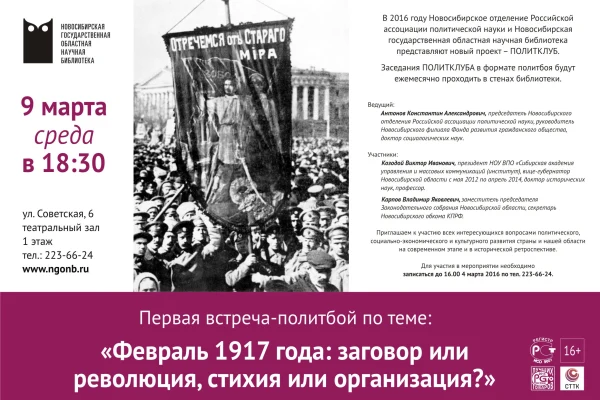 Первая встреча-политбой