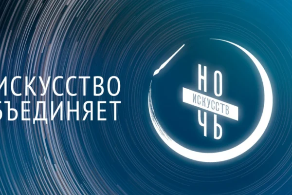 Ночь искусств 2019 пройдет в Государственном концертном зале им. А. М. Каца