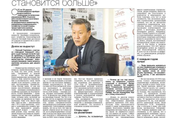 Свежий номер «Советской Сибири»