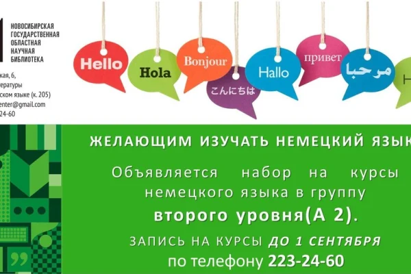 Началась запись на курсы иностранных языков