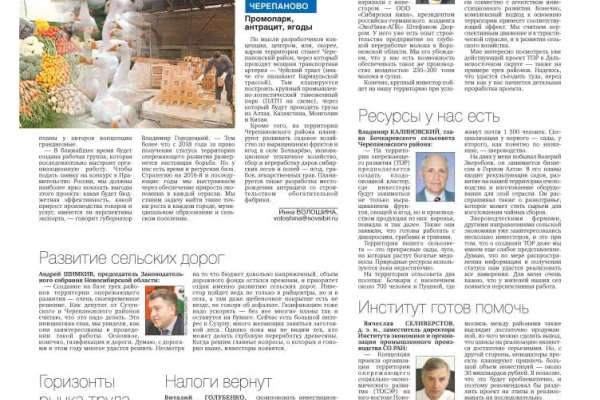 Свежий номер «Советской Сибири»