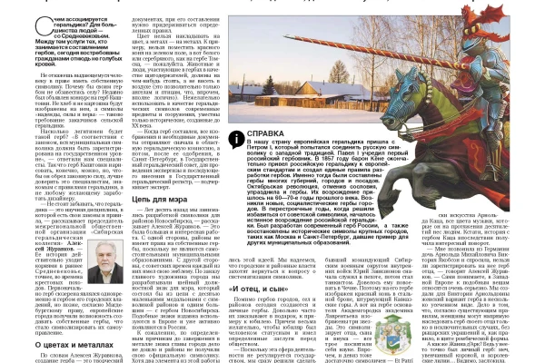 Свежий номер «Советской Сибири»