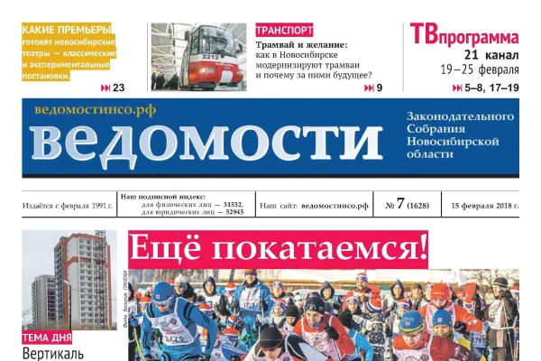 Номер газеты «Ведомости законодательного собрания»