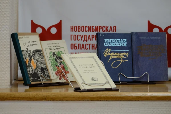 Презентация собрания сочинений Николая Самохина