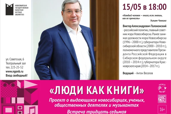 «Люди как книги»
