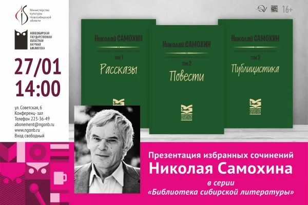 Презентация собрания сочинений Николая Самохина