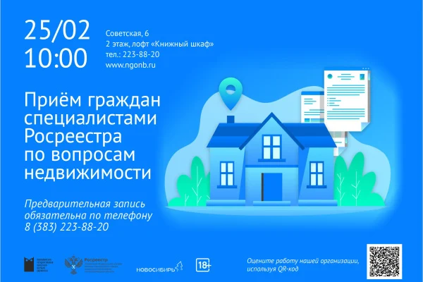Бесплатная консультация от специалистов Росреестра