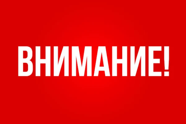 Отмена мероприятия