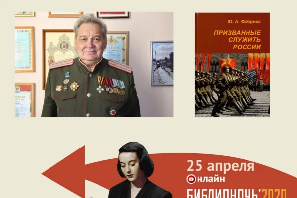 Библионочь-2020: интересные события марафона на YouTube