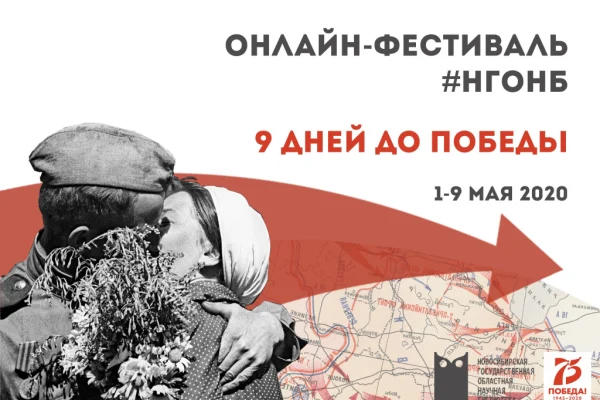 #9днейдоПобеды: день проекта «Сибирская Муза»