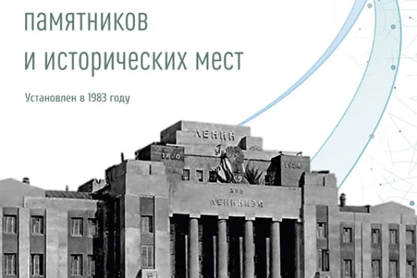 Международный день памятников и исторических мест