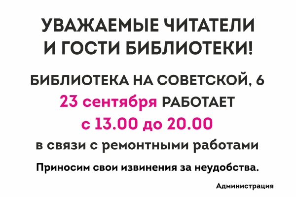 Изменения в графике работы