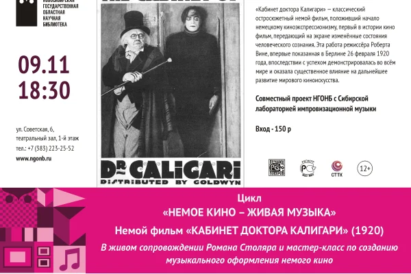 Цикл «НЕМОЕ КИНО - ЖИВАЯ МУЗЫКА»