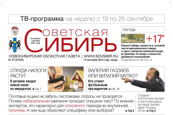 Номер газеты «Советская Сибирь» от 14 сентября