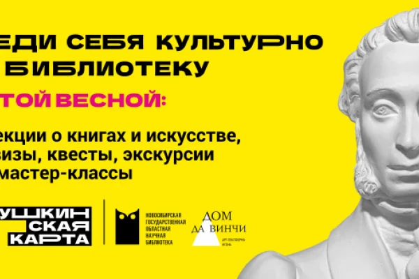 Мероприятия, которые можно посетить по «Пушкинской карте»