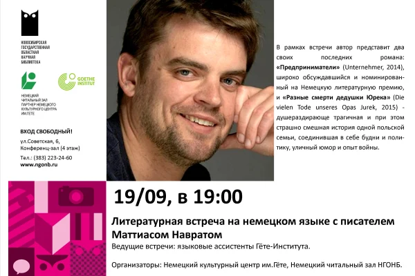 Встреча с писателем