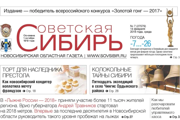 Номер газеты «Советская Сибирь»