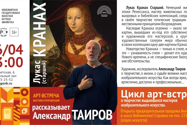 Цикл Арт-встреч о творчестве выдающихся мастеров продолжается
