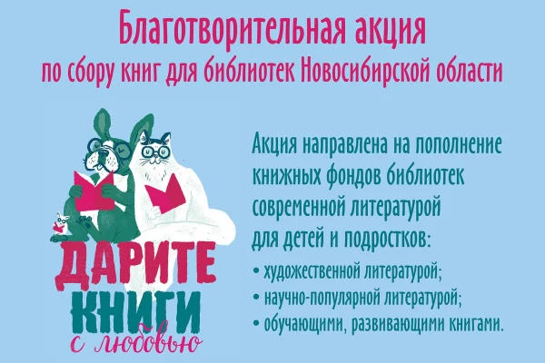 Дарите книги с любовью!