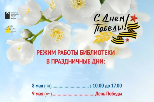 Режим работы библиотеки в праздничные дни