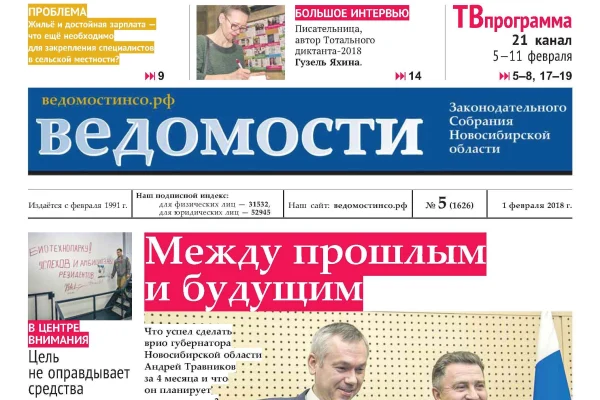 Номер газеты «Ведомости законодательного собрания»
