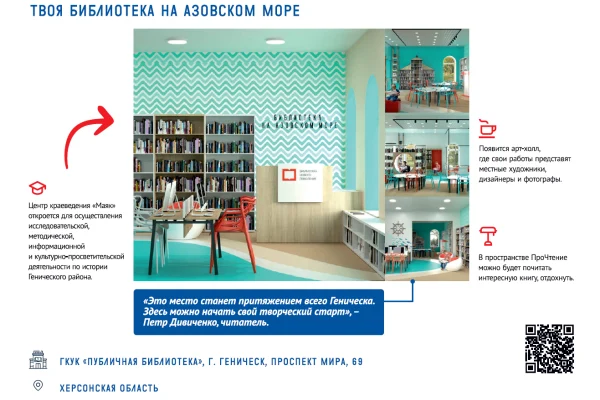 «Библиотека мечты, которая стала реальностью»