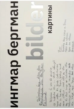 Бергман, И., Картины